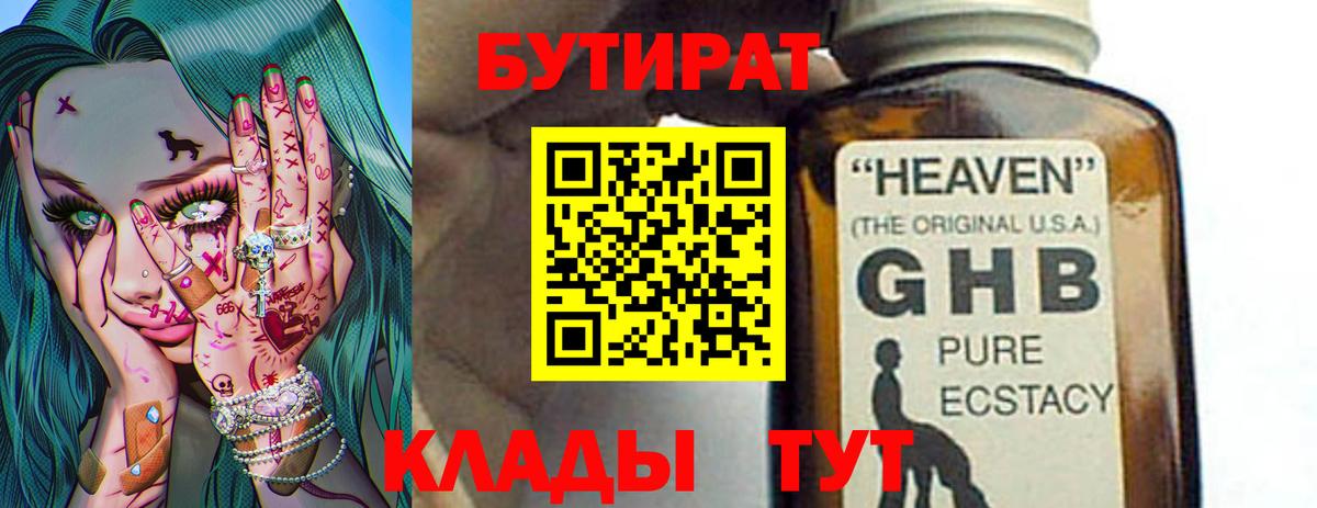 БУТИРАТ вода  Вход с VPN  Бутират  Похвистнево 