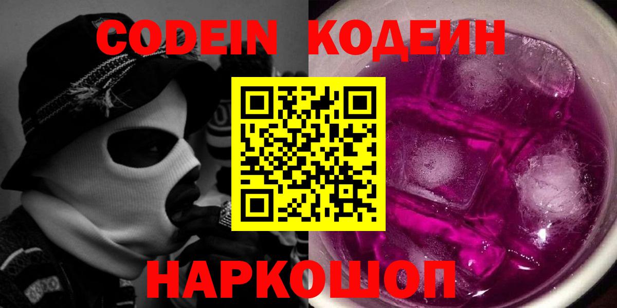 Похвистнево  Кодеин напиток Lean (лин)  Вход с VPN 