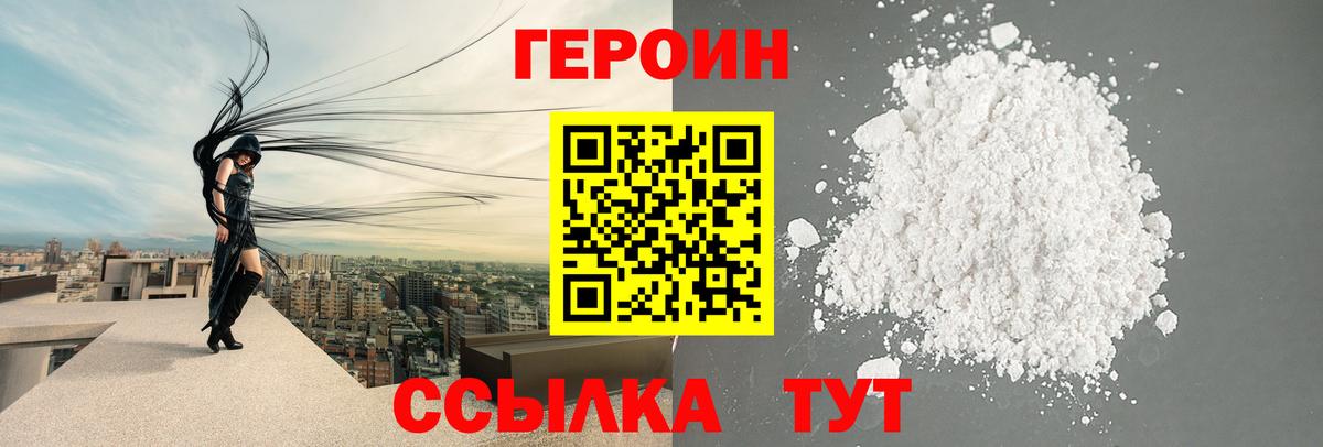 Похвистнево  Героин белый  ГЕРОИН  Вход с VPN 
