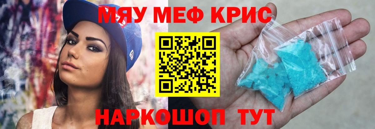 Меф мяу мяу Похвистнево